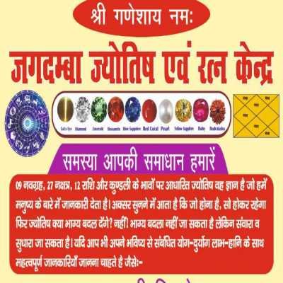 Jagdamba Jyotish & Ratna Kendra