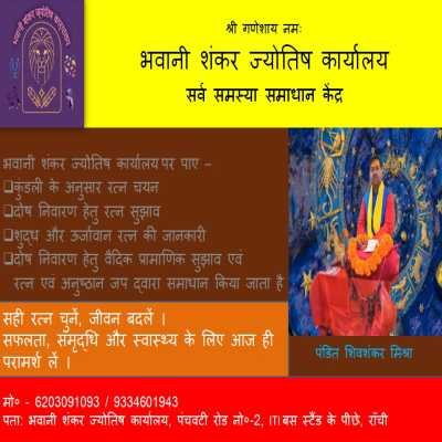 Bhawani Shankar jyotish karyalay